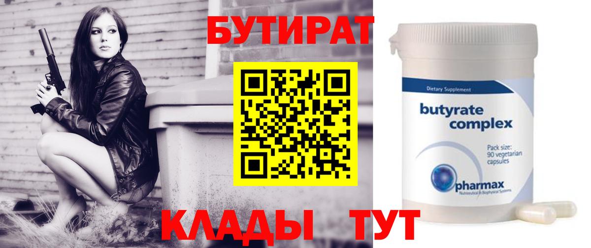 Бутират вода Жигулёвск