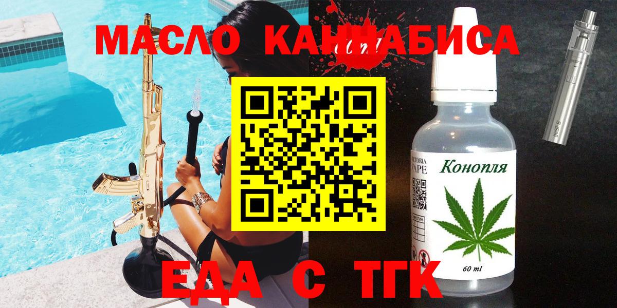 Еда ТГК конопля Жигулёвск