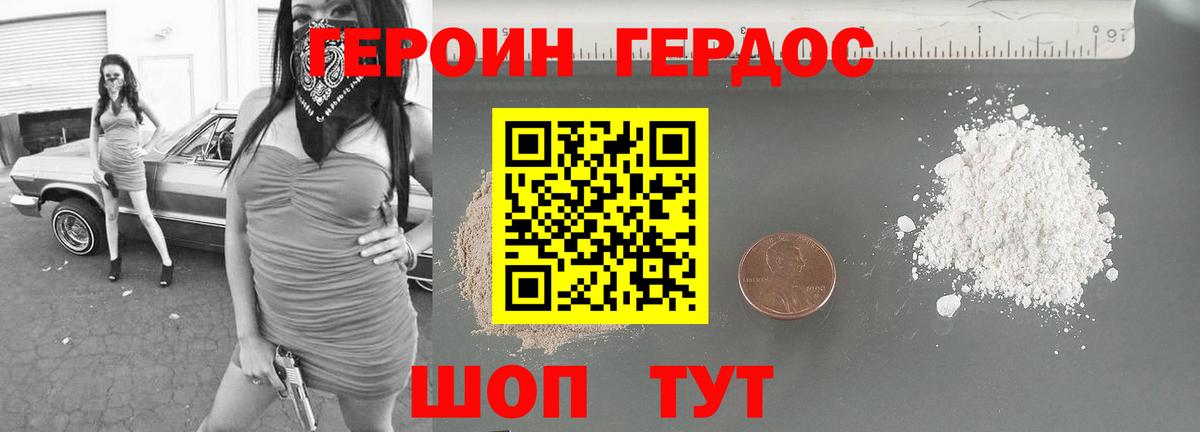ГЕРОИН VHQ Жигулёвск