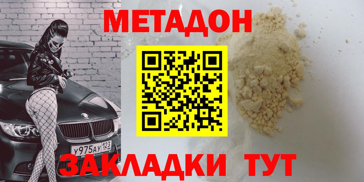 Метадон кристалл  МЕТАДОН VHQ  Вход с VPN  Жигулёвск 