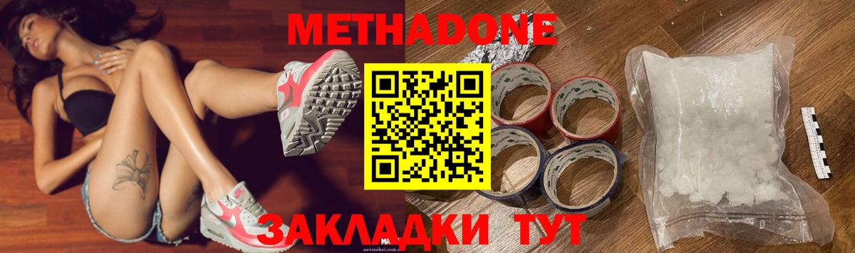 Метадон кристалл Жигулёвск