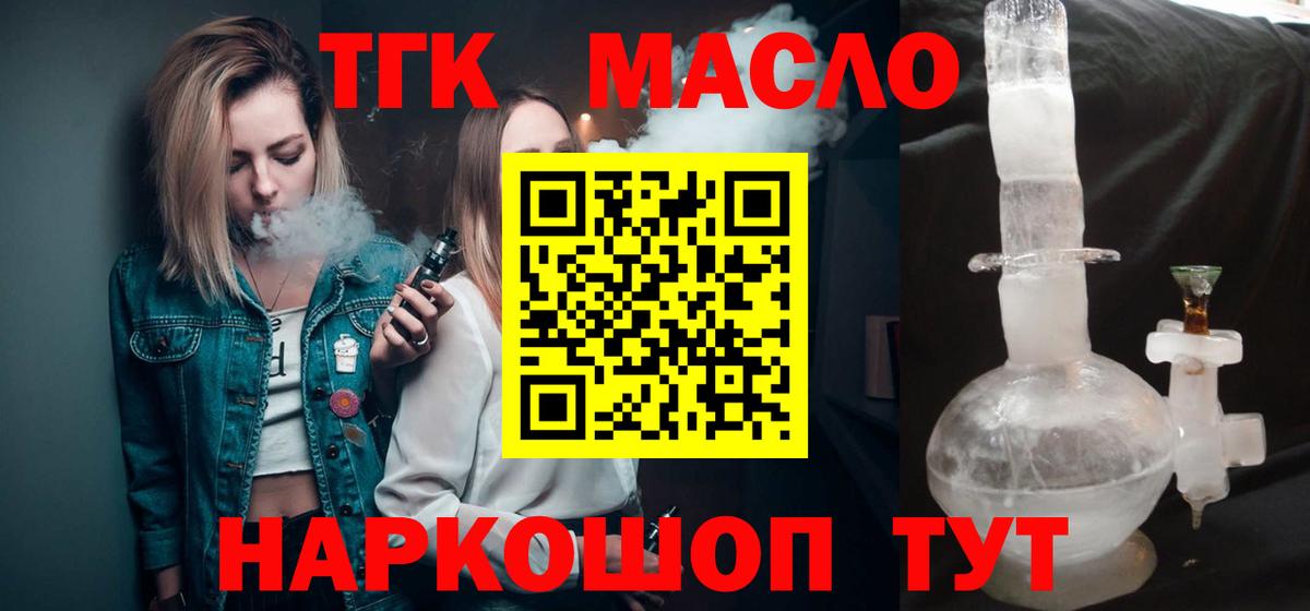 ТГК THC oil  Вход с VPN  где найти   Жигулёвск 